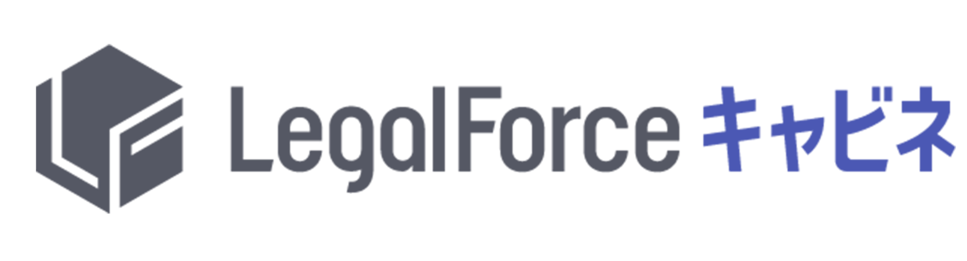 LegalForceキャビネ