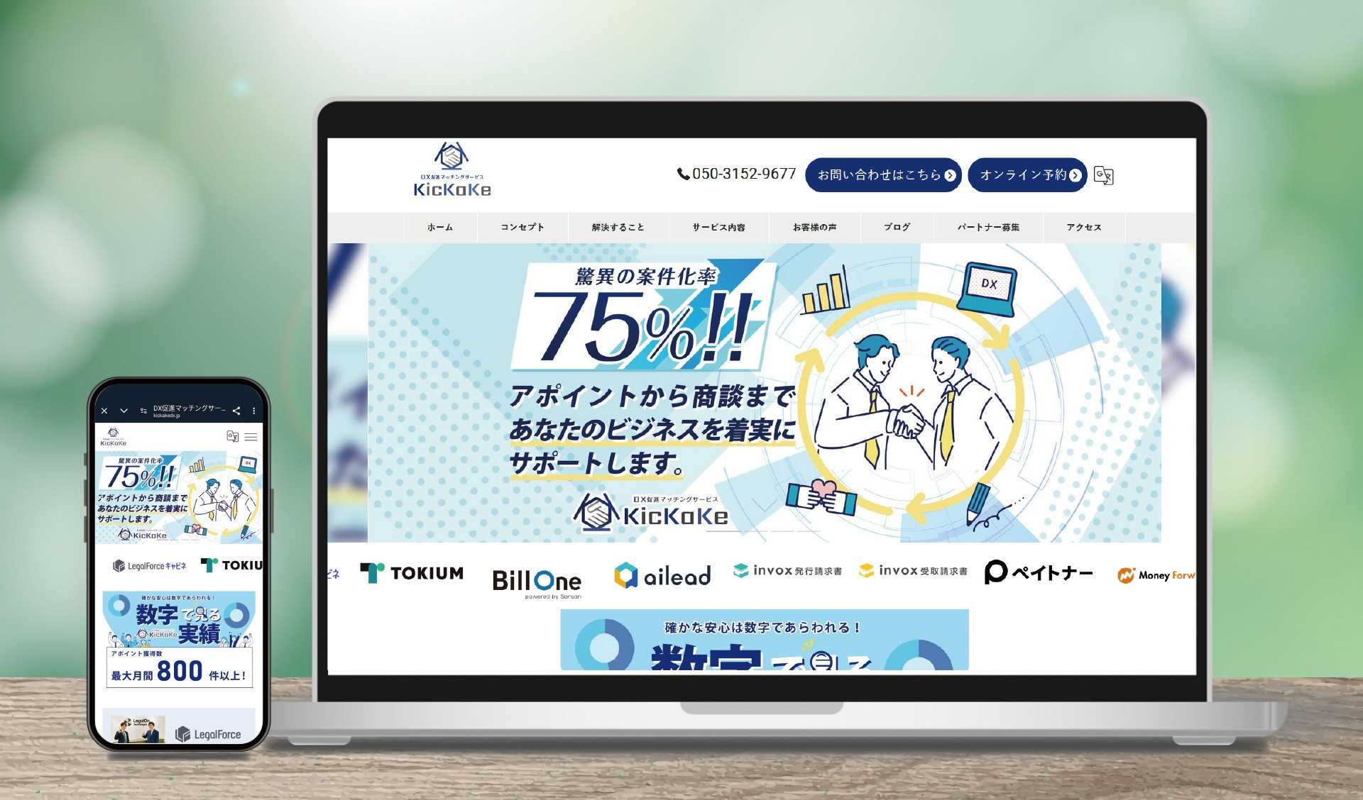 WEBサイトを開設いたしました！